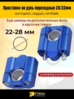 Ptt Bt Kt Rt Et Переходные проставки руль мотоцикла эндуро FatBar 28/22мм