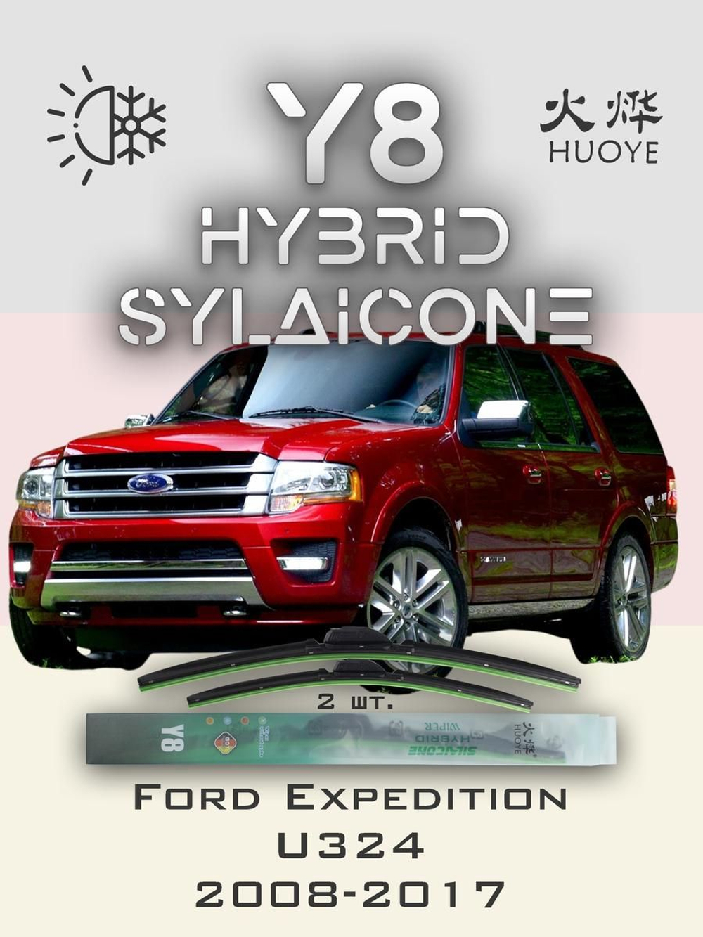 Щетки стеклоочистителя HUOYE Y8 550/550 мм на Ford Econoline | Hook/J-Hook