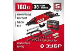 Электрический гравер ЗУБР 41 предмет, кейс ЗГ-160 КН41