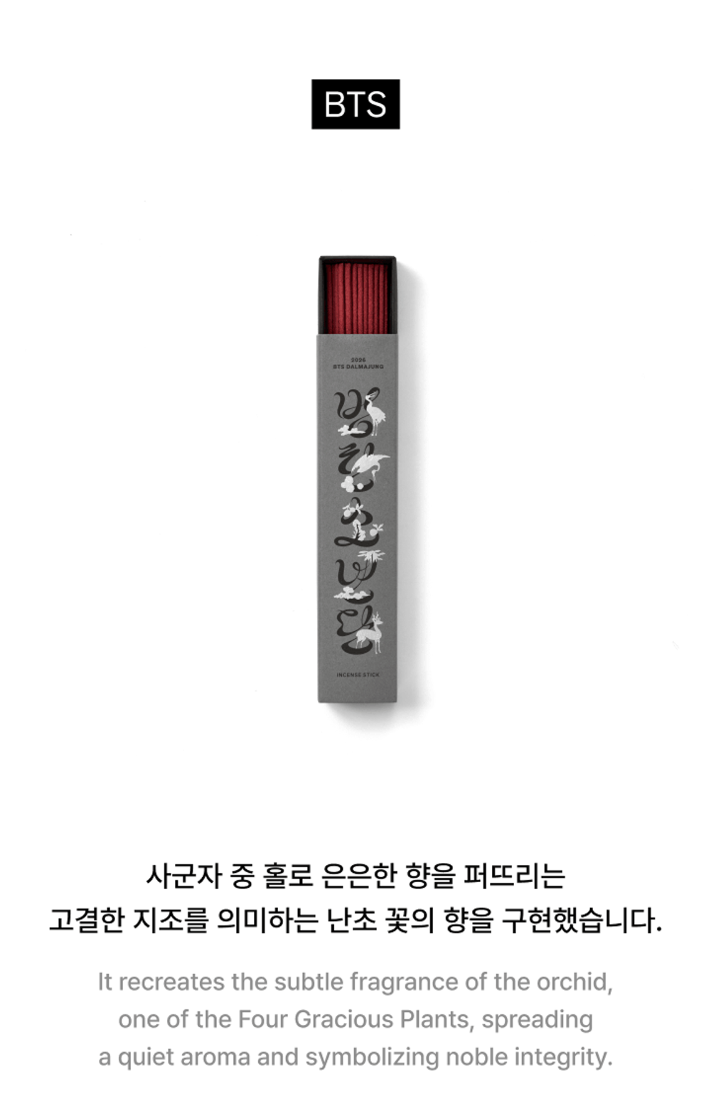 [Мерч] BTS - 2026 DALMAJUNG [Incense Stick]