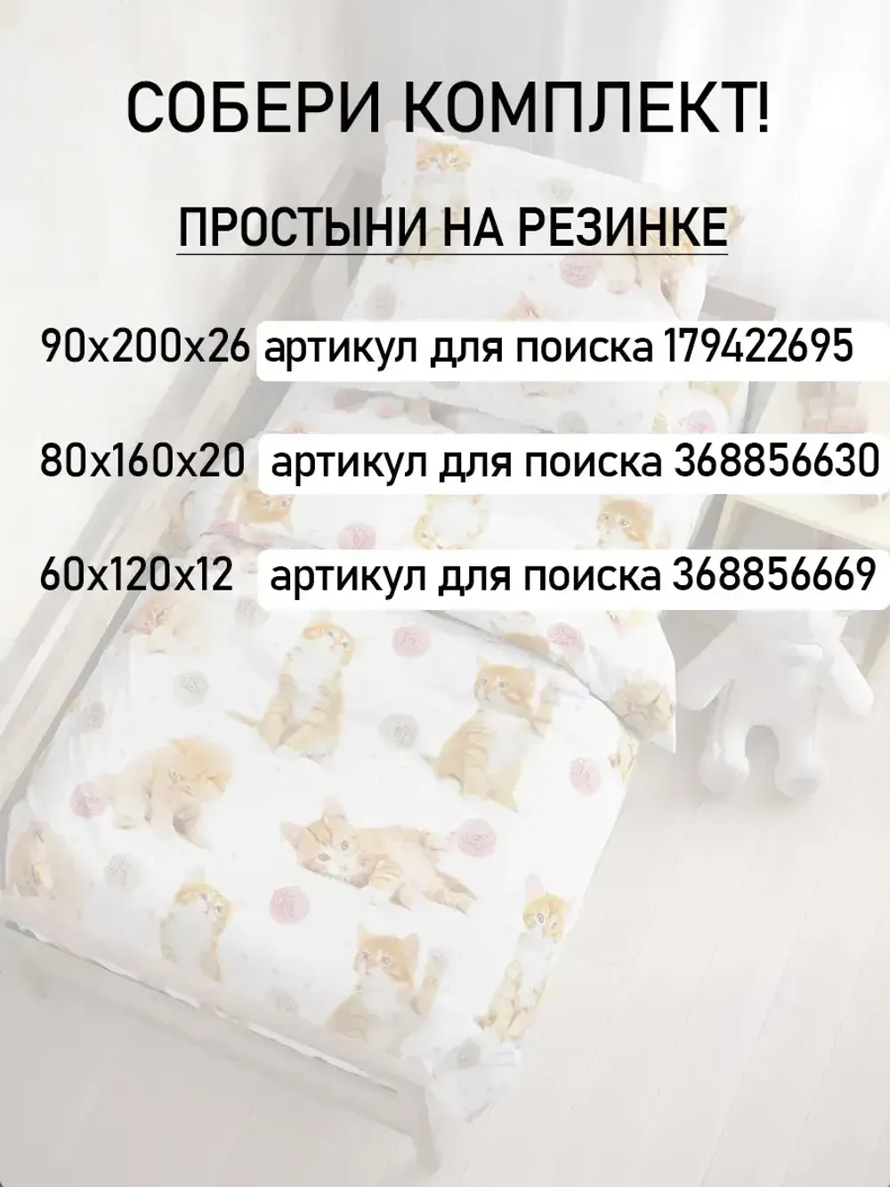 Пододеяльник детский перкаль Сказка "Котята"