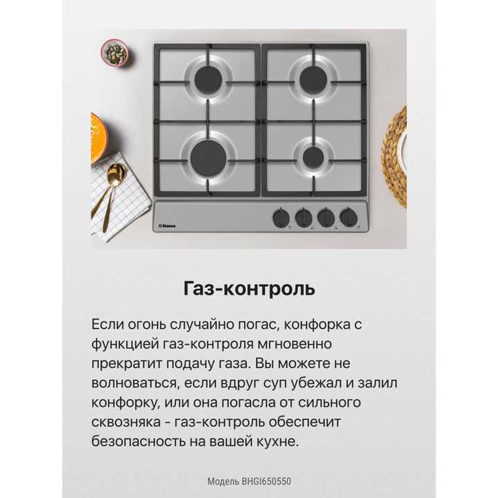 Газовая панель Hansa BHGI650550