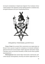 Сет – Ярость Египта (PDF)