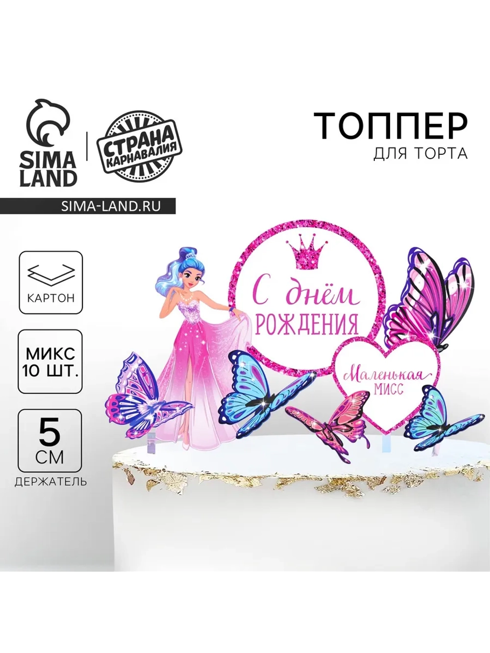 Топпер для торта С Днем Рождения
