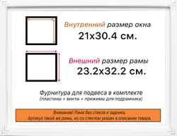 Рама 21x30 для картин и фотографий