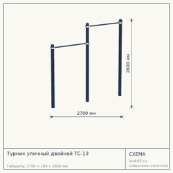 Турник уличный двойной ТС-13 — от 18 000 ₽