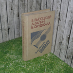 Книга "Я выбираю свободу"