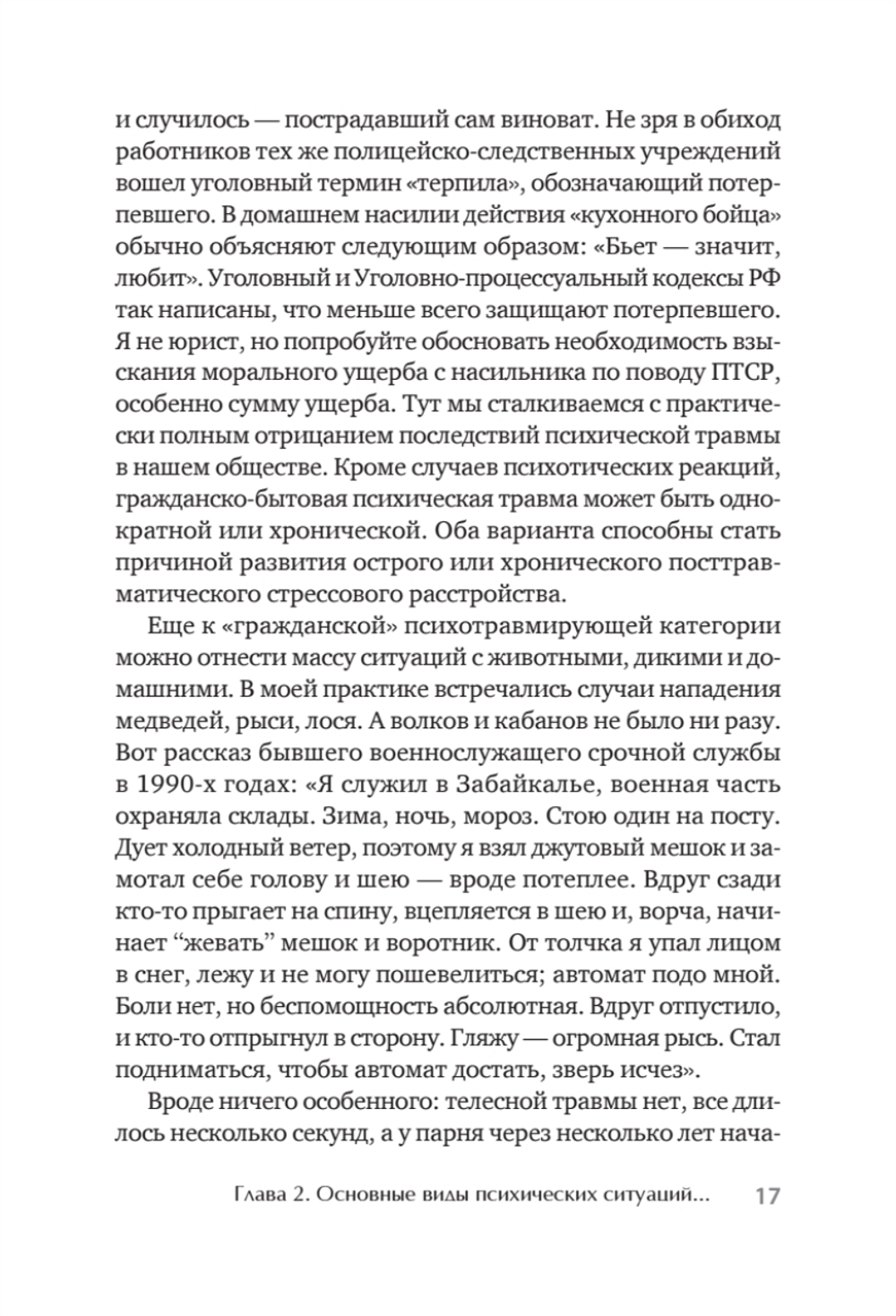 Психотерапия ПТСР у комбатантов