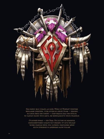 Артбук Вселенная World of Warcraft. Коллекционное издание.