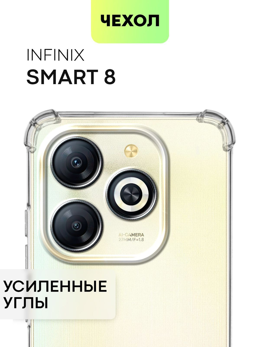 Чехол BROSCORP для Infinix Smart 8 (арт.INF-S8-HARD-TPU-TRANSPARENT )