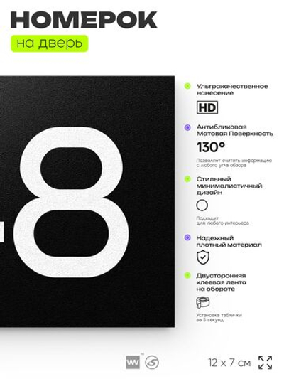 Номер на дверь 748, табличка на дверь для офиса, квартиры, кабинета, аудитории, склада, черная 120х70 мм, Айдентика Технолоджи