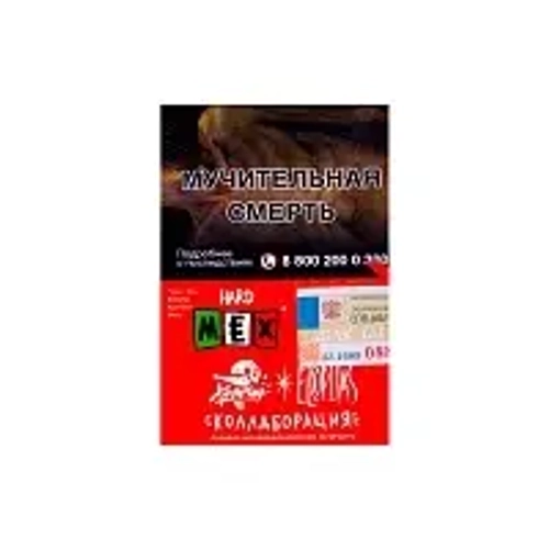 Хулиган Хард 25гр. МЕКС (Ежевичная Маргарита) (М)