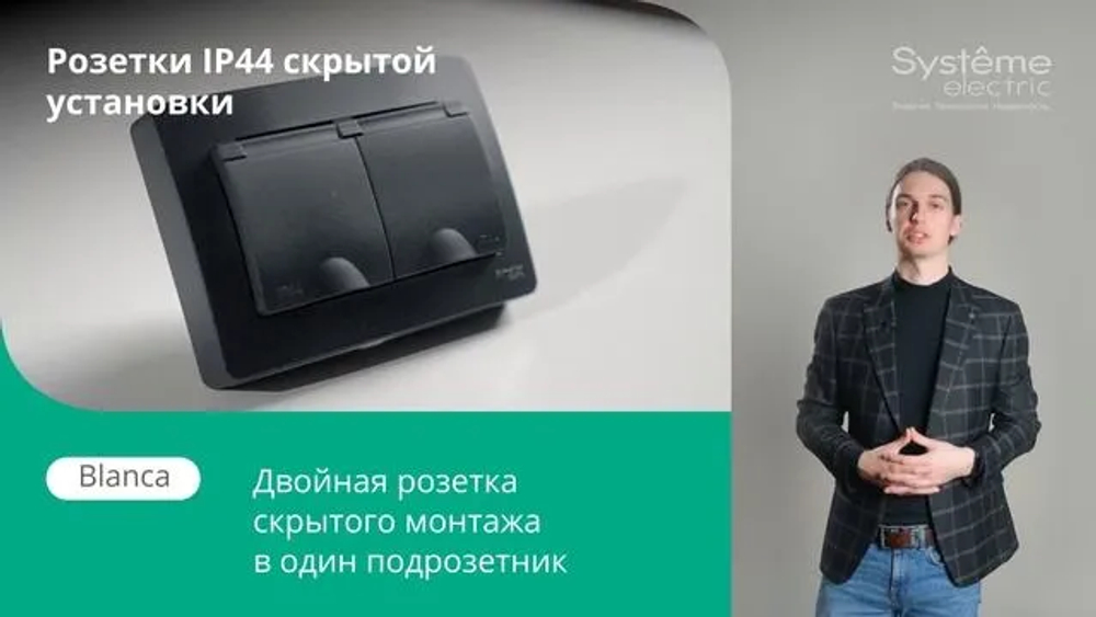 GLOSSA РОЗЕТКА с заземлением со шторками с прозрачной крышкой, 16А, IP44, в сборе, ГРАФИТ