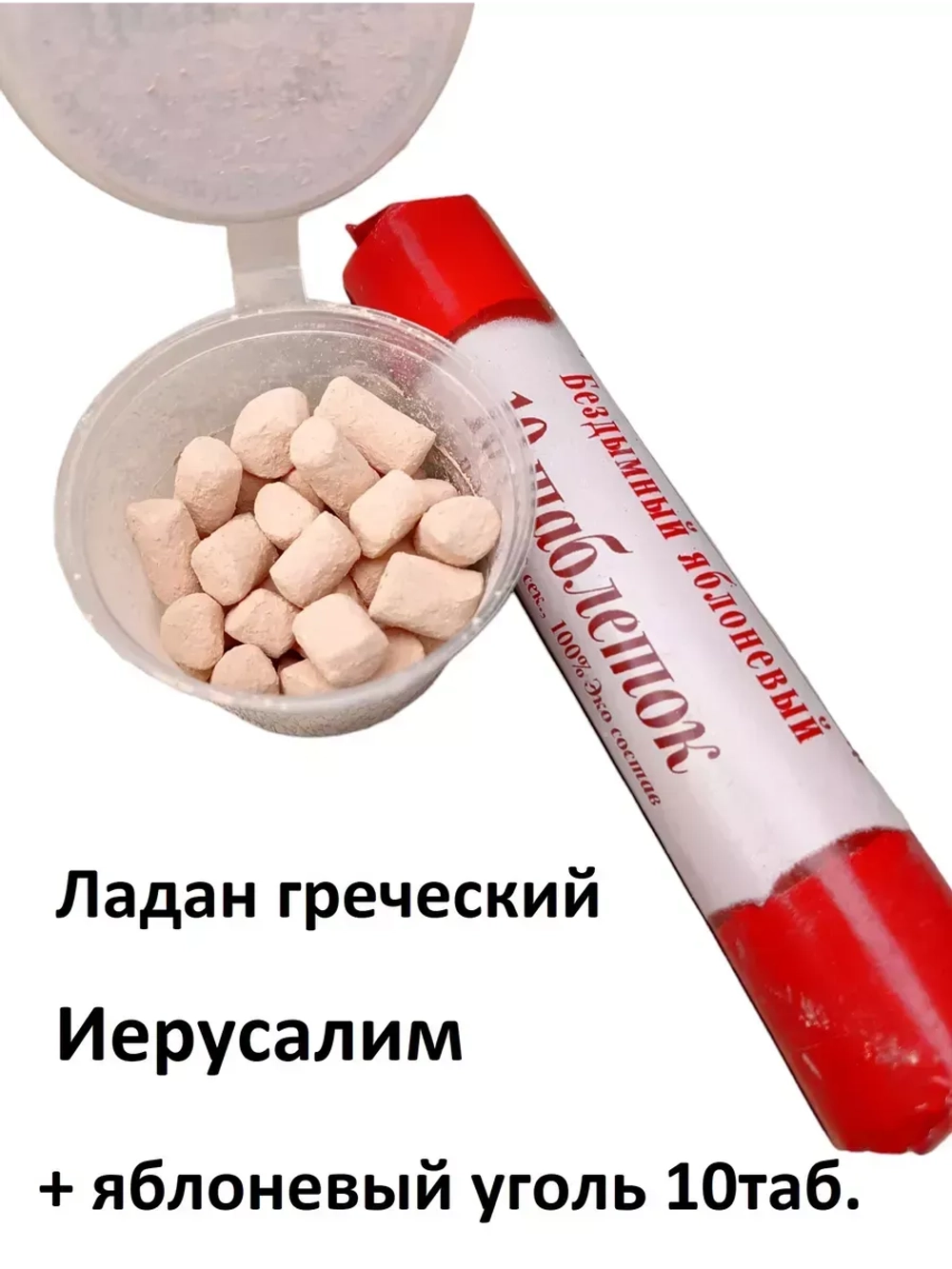 Церковный ладан Иерусалим + уголь