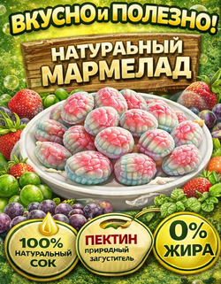 Мармелад жевательный "Мозг"
