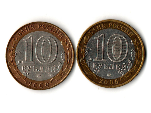 10 рублей 2000 г. 2 шт. 55 лет Великой победы Политрук. СПМД. Вечный огонь 2005 г VF