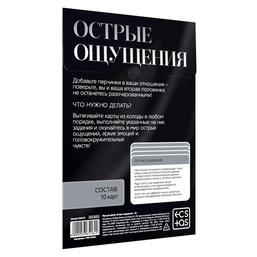 Игра для двоих Острые ощущения BDSM 10 карт