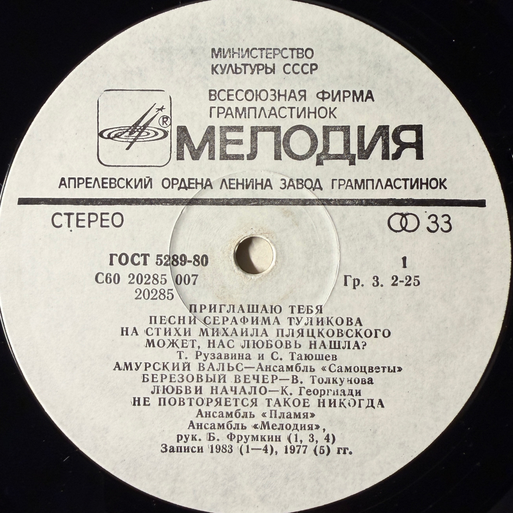 Виниловая пластинка Сборник Михаил Пляцковский – Приглашаю Тебя LP Мелодия