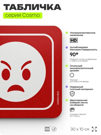Табличка "Немедленно прекратите", шуточная прикольная табличка на дверь и стену черная, декор для офиса и дома, серия COSMO DECOR, 30х10 см, Айдентика Технолоджи