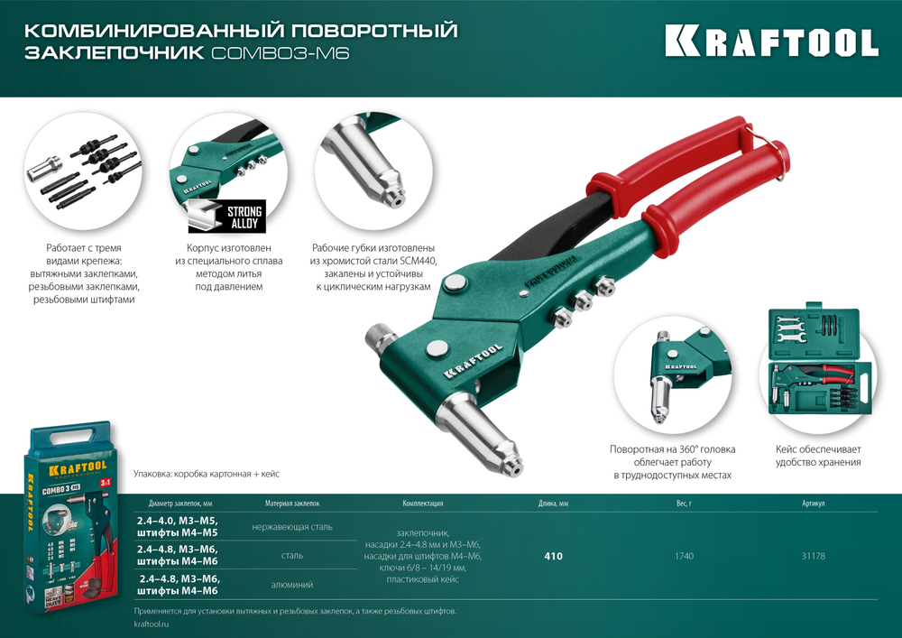 Заклепочник комбинированный поворотный 3в1 в кейсе KRAFTOOL Combo3-M6 (31178)