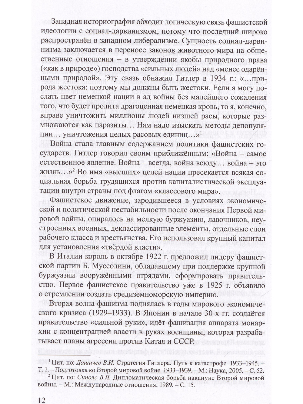 Угроза фашистского мирового господства