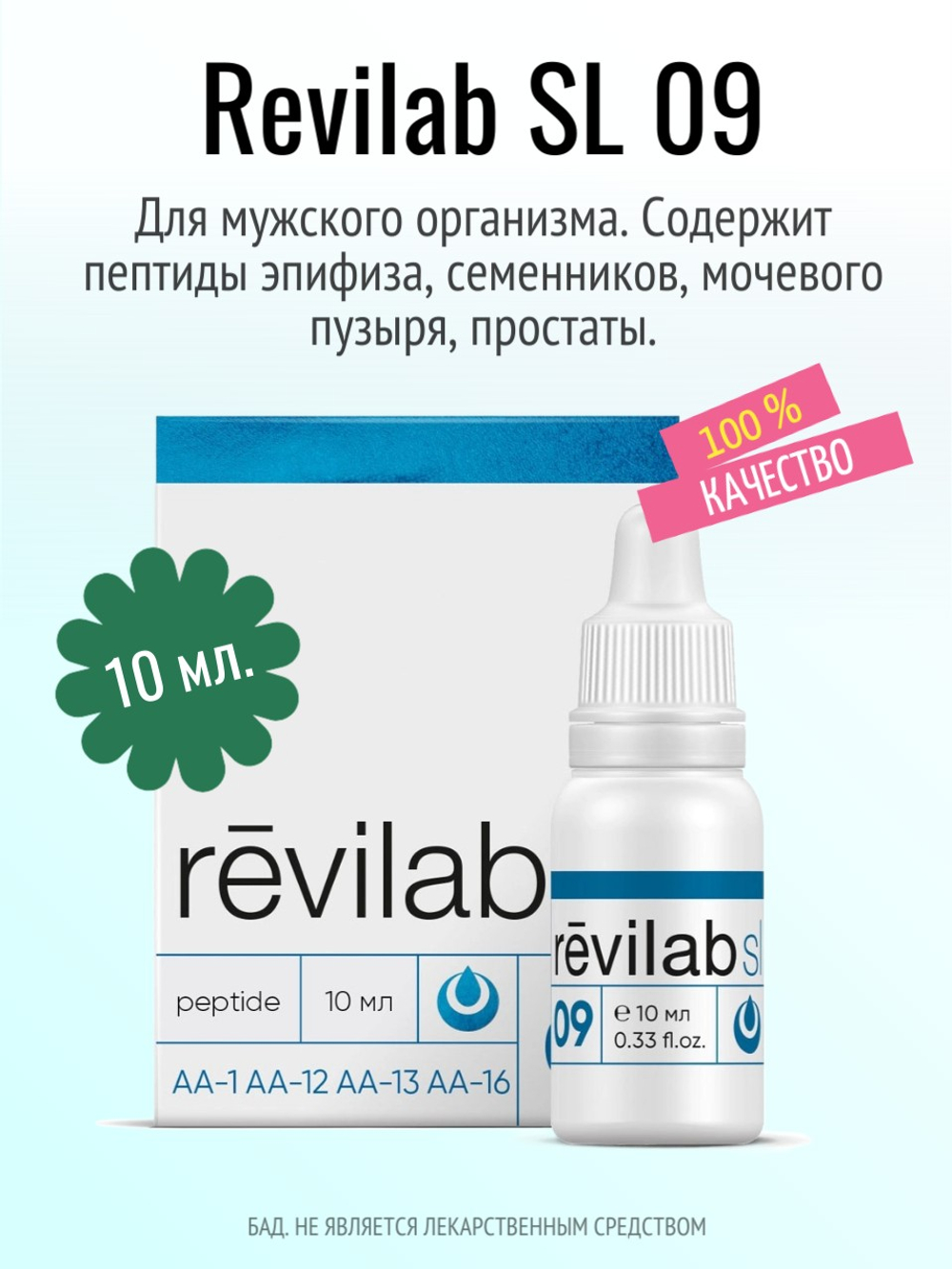 Revilab SL-09 для мужского организма