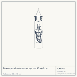 Боксерский мешок на цепях 90×40 см — от 11 000 ₽