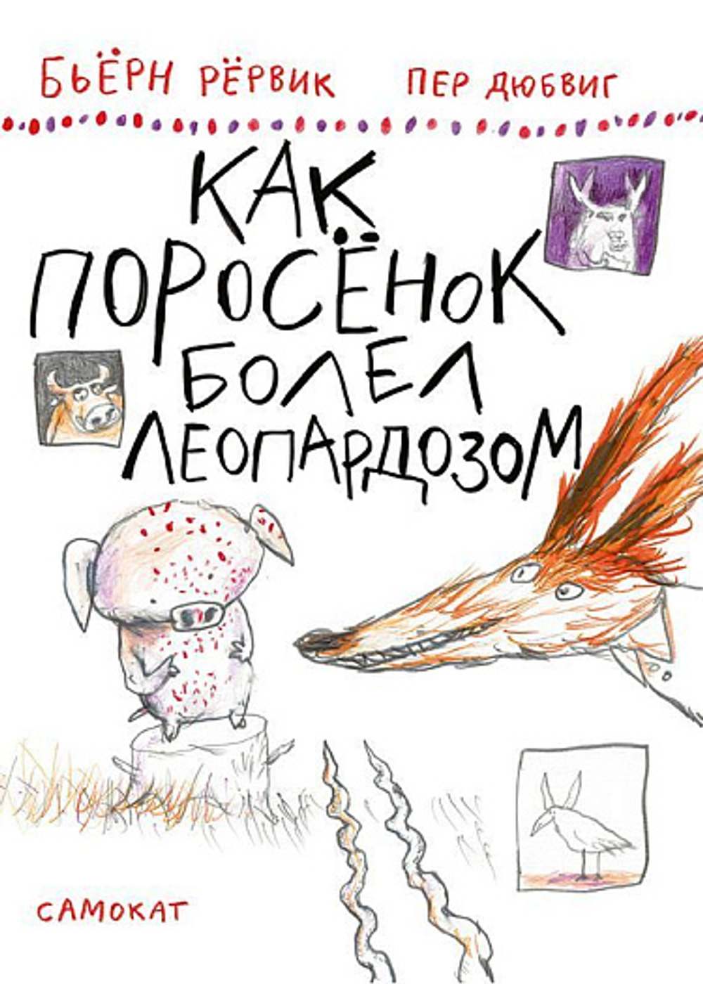 КАТАЛОГ НОВИНОК И ЛУЧШИХ ИЗДАНИЙ ИЗДАТЕЛЬСТВА «САМОКАТ»
