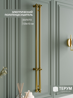 Полотенцесушитель Винтаж 2 120х10 Золото лак