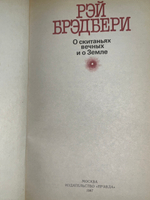 книга " О скитаниях вечных и о Земле "