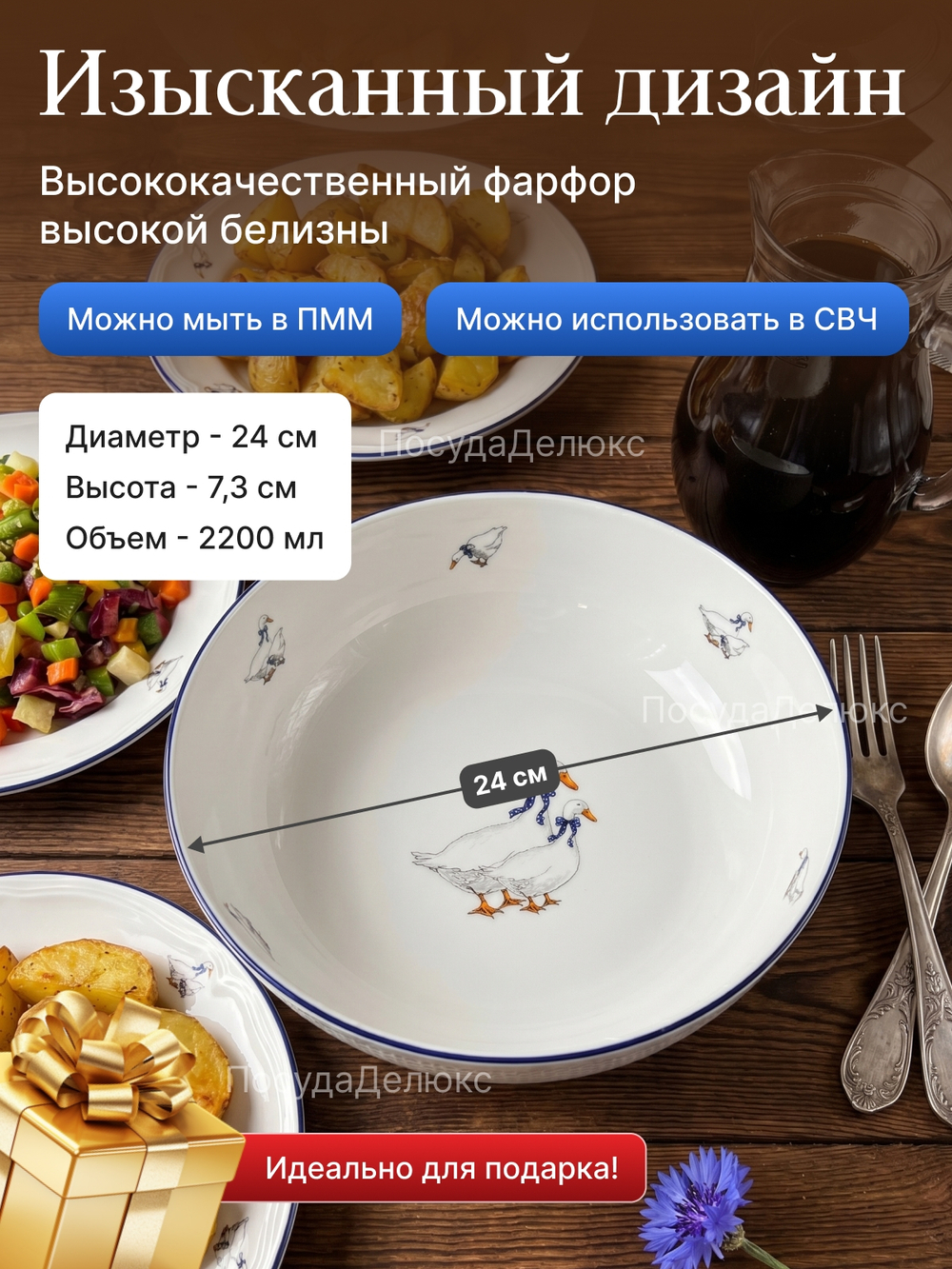 Салатник круглый "Гуси Palace" 24 см