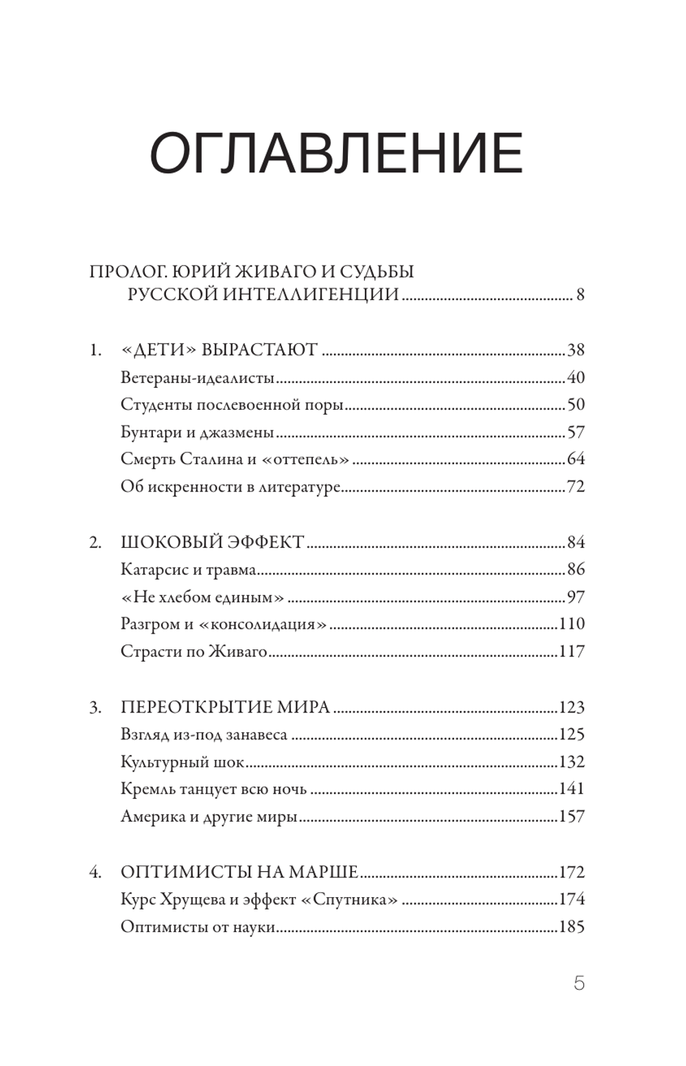 Дети Живаго. Последняя русская интеллигенция