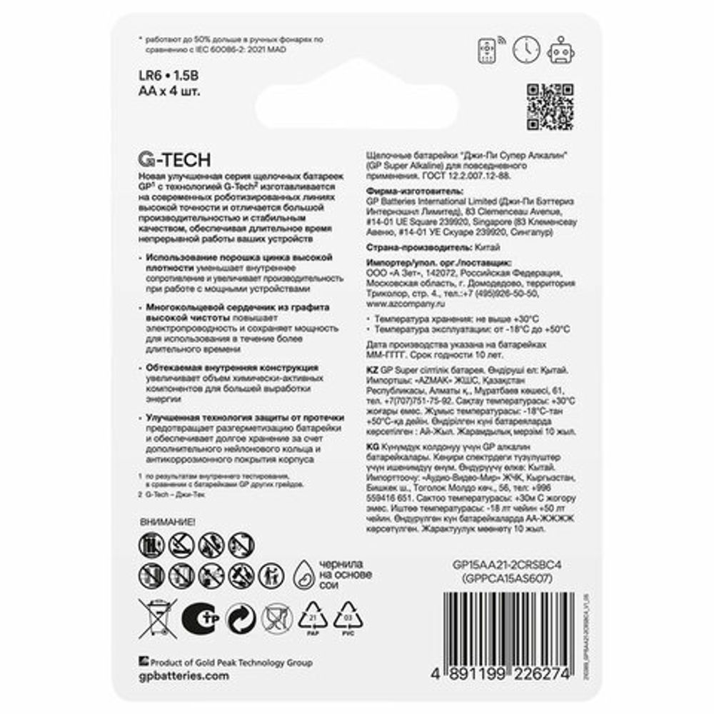 Батарейки КОМПЛЕКТ 4 шт., GP Super, AA (LR6, 15А), алкалиновые, пальчиковые, блистер