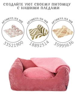 Лежанка для собак и кошки 50х40