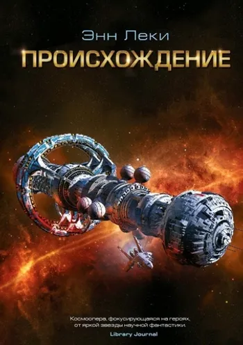 Происхождение