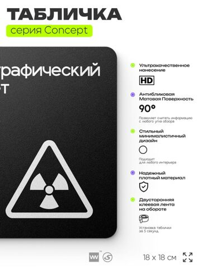 Табличка Визиографический кабинет, на дверь и стену, навигационная и информационная, серия CONCEPT, 18х18 см, Айдентика Технолоджи
