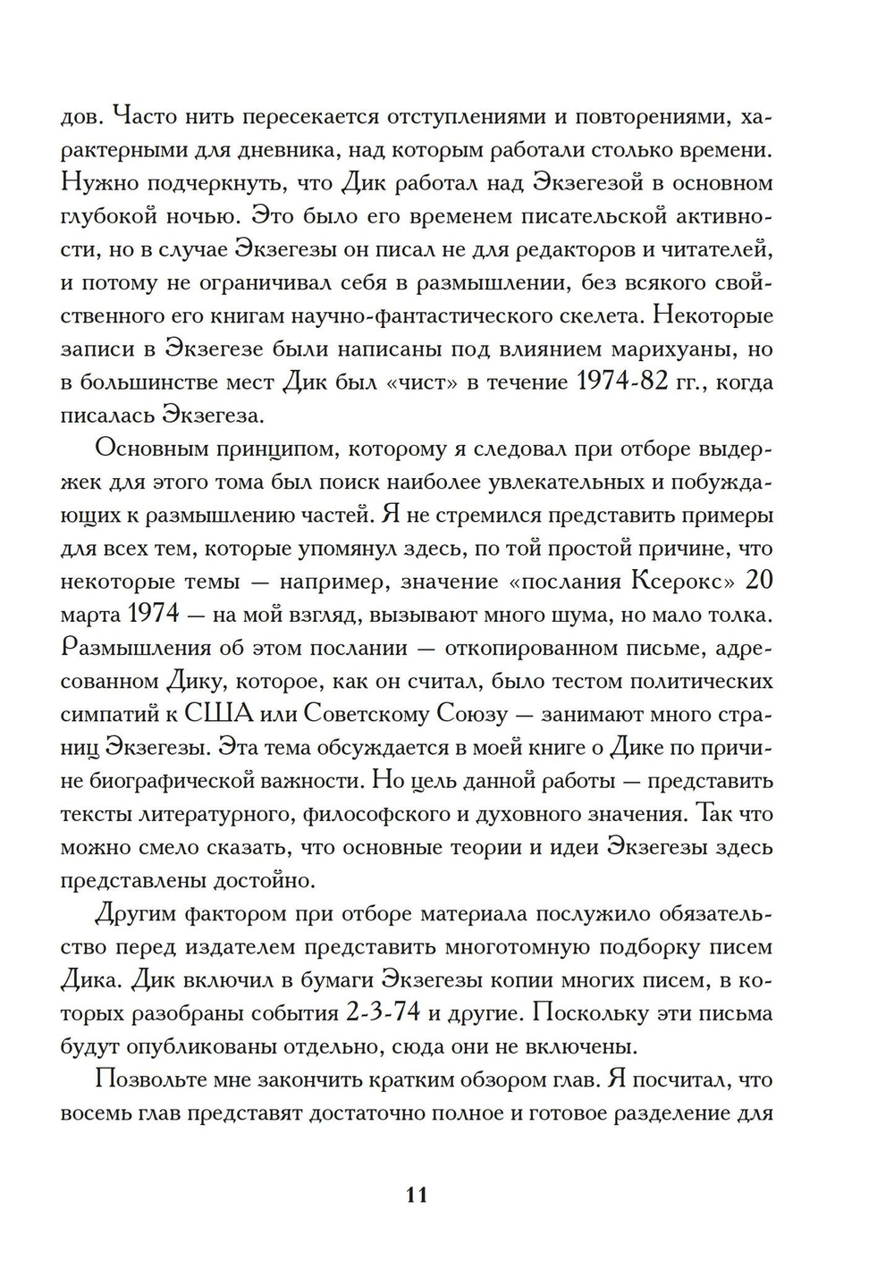 Экзегеза (PDF)
