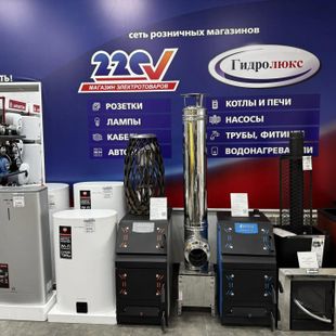 Гидролюкс и 220 Вольт Биробиджан