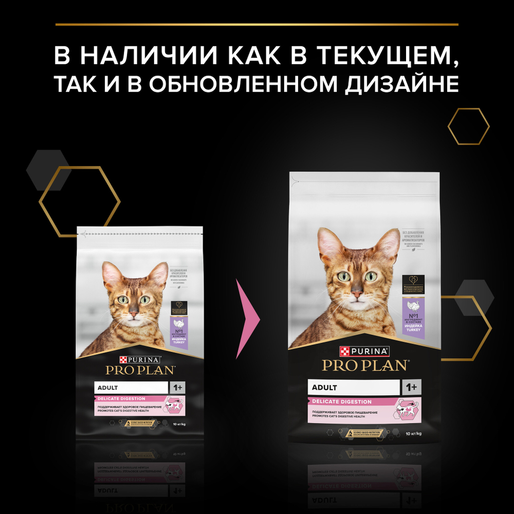 Сухой корм PRO PLAN DELICATE DIGESTION для взрослых кошек с чувствительным пищеварением особые предпочтения в еде индейка 10 кг
