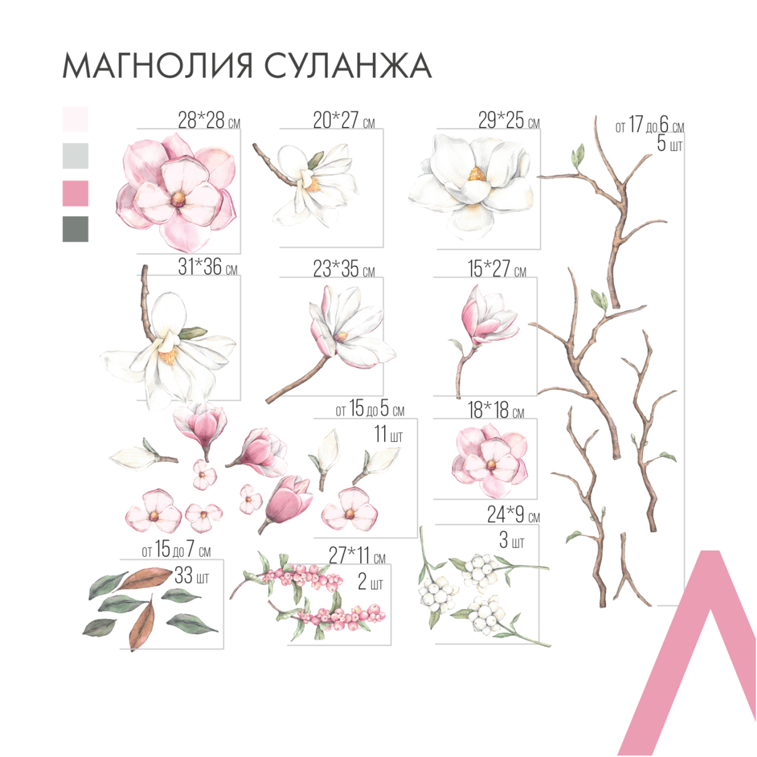 Магнолия Суланжа