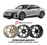 КОВАНЫЕ ДИСКИ для Audi e-tron GT F8 2021-2025 Ауди