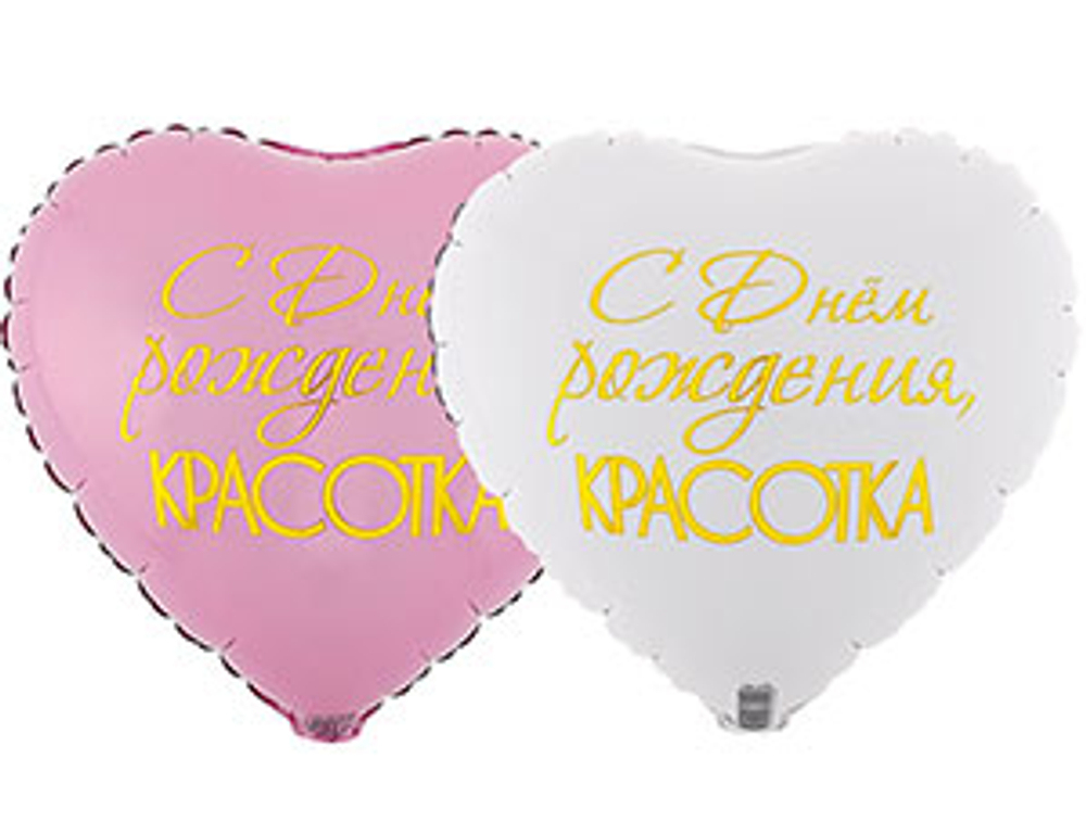 Сердце СДР Красотка 2-х стор.