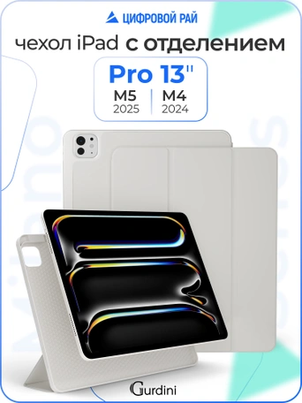 Чехол книжка для iPad Pro 13" M4 Gurdini Milano Series Stone