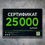 Картинка сертификата для 1С 25000