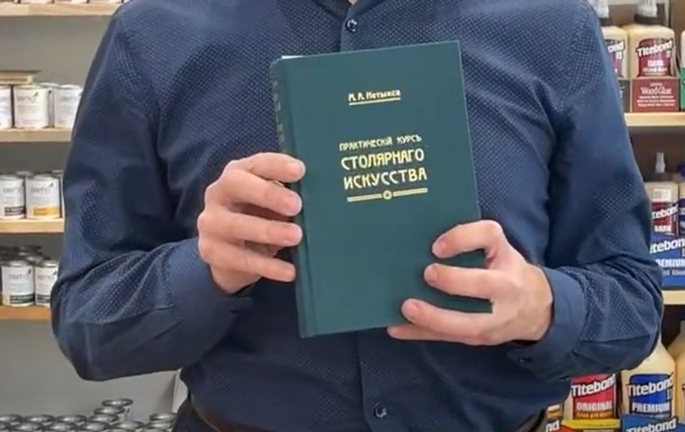 ХИТ! Подарочный комплект для столярных работ №3: Набор стамесок 8 шт. ПЕТРОГРАДЪ серия Волга 6, 8, 10, 12, 16, 20, 26, 30 мм в сумке - скрутке М00022895 ПЛЮС Книга Практический курс столярного искусства автор М. Нетыкса М00011866 N098-2AM