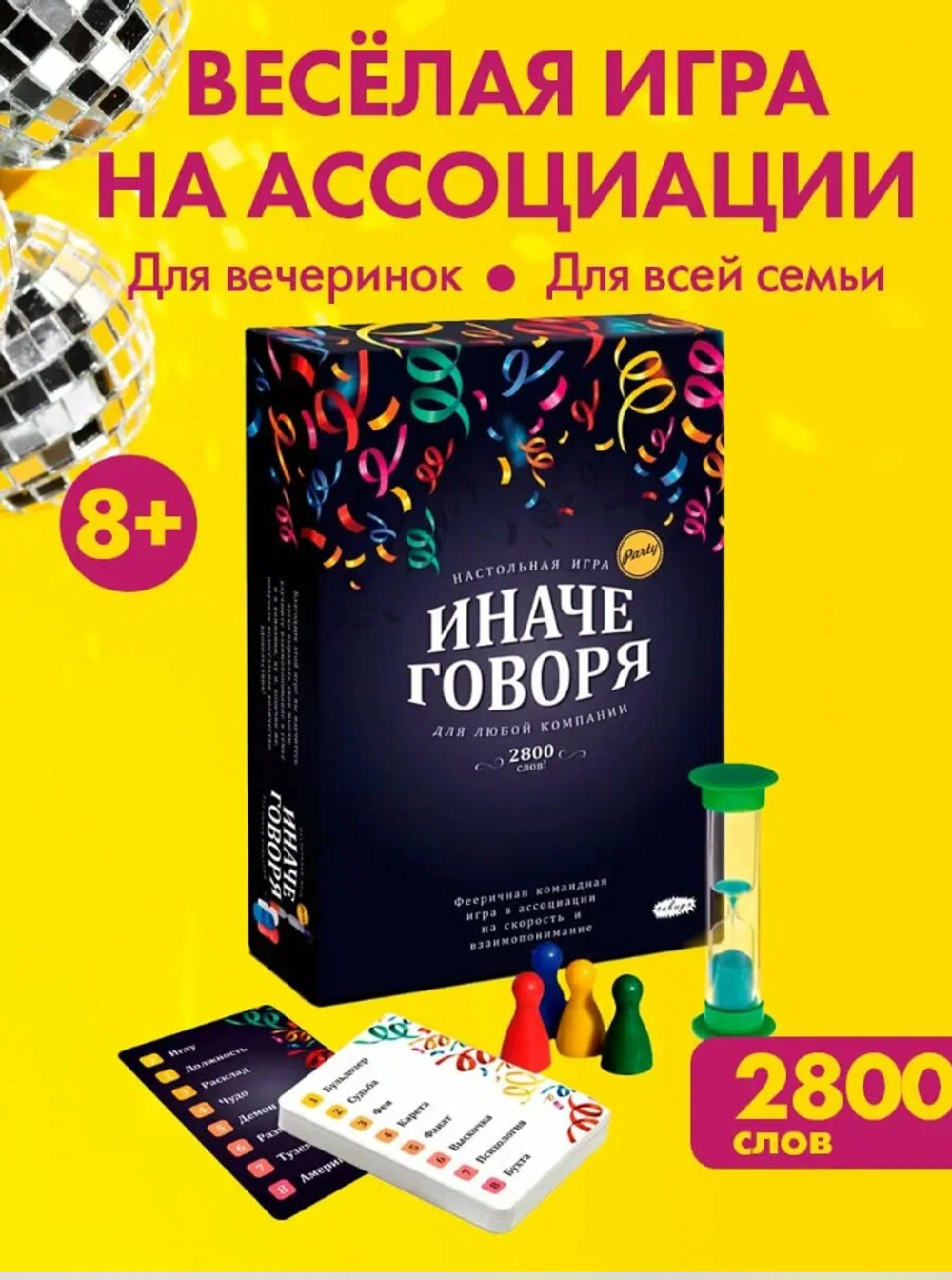 Настольная игра "Иначе говоря"