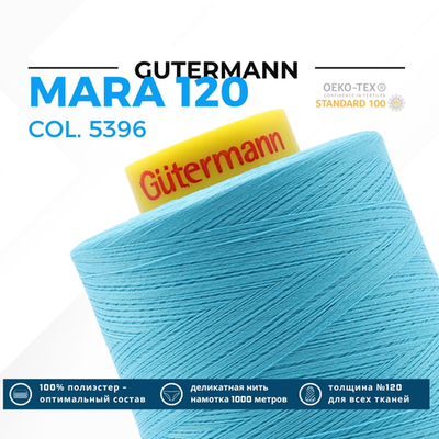 Нитка Gutermann Mara 120 (5000 метров), 1 боб., универсальная | 5396 неоновый голубой