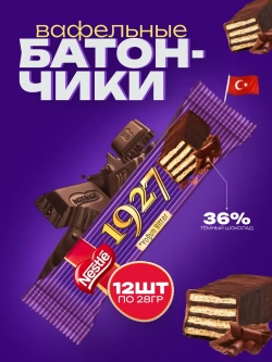 Турецкие Хрустящие вафли Nestle Bitter, в темном шоколаде