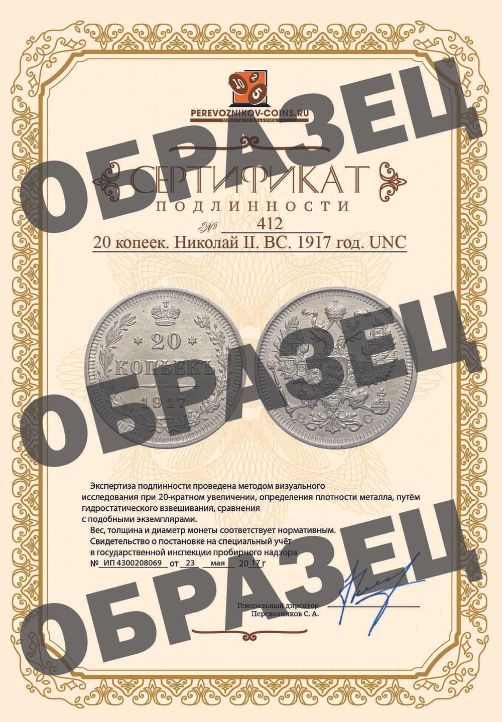 20 копеек. Николай II. ВС. 1917 год. UNC