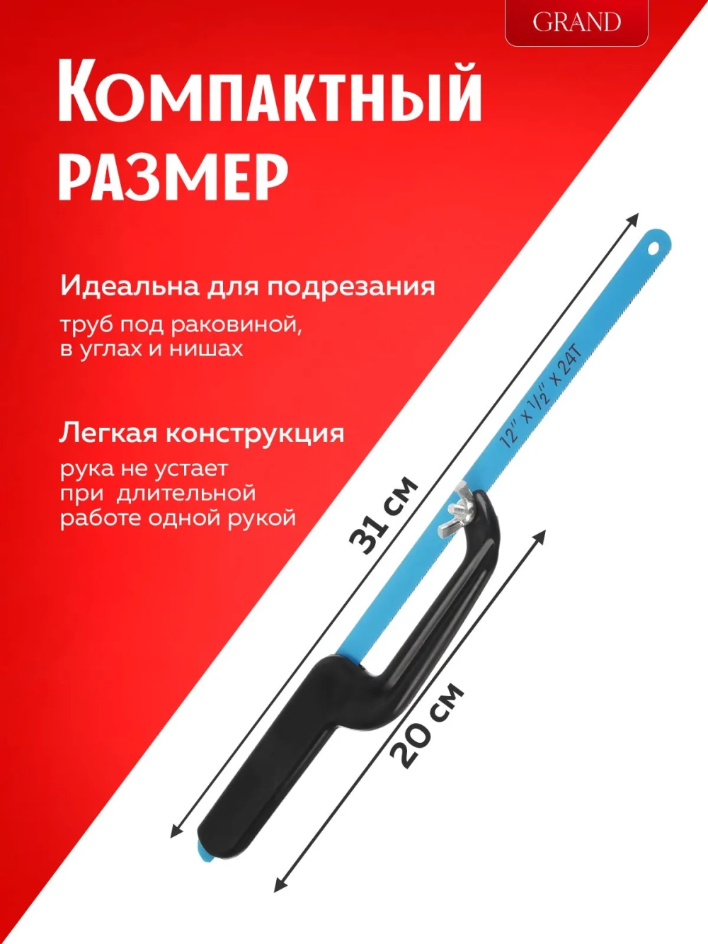 Пила ручная для труднодоступных мест